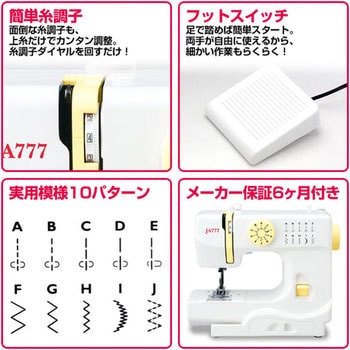 JA777 コンパクト電動ミシン 1台 ジャノメ (蛇の目) 【通販モノタロウ】