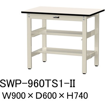 軽量作業台/耐荷重300kg_中間+足元半面棚板付_固定式H740_ポリエステル天板_ワークテーブル300シリーズ 山金工業