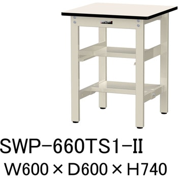 軽量作業台/耐荷重300kg_中間+足元半面棚板付_固定式H740_ポリエステル天板_ワークテーブル300シリーズ 山金工業