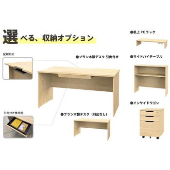 プラン 木製デスク 引出し付き アール・エフ・ヤマカワ