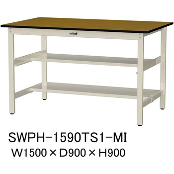 軽量作業台/耐荷重300kg_中間+足元半面棚板付_固定式H900_ポリエステル天板_ワークテーブル300シリーズ 山金工業