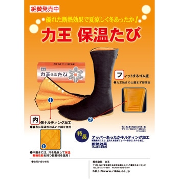 ファイター 保温たび 12枚 (黒) 力王