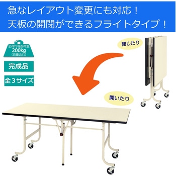 大型作業台/天板折りたたみ_キャスター付き_ワークテーブルフライトタイプ 山金工業