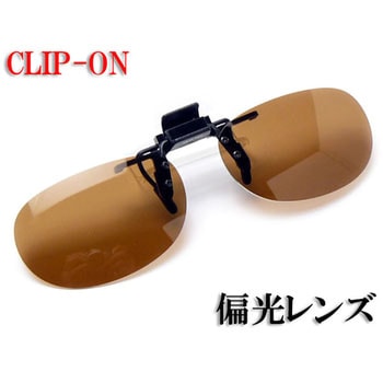 クリップ跳ね上げサングラス CU (UVカット/偏光レンズ) クリアー光学