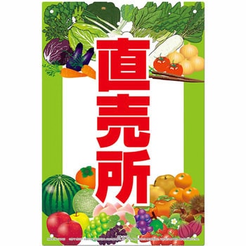 ミキロコス 超軽量 直売看板 MIKI LOCOS