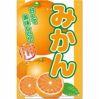 ミキロコス 超軽量 直売看板 MIKI LOCOS