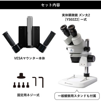 <モニターアーム取付>実体顕微鏡シリーズ マイクロネット
