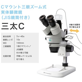 <モニターアーム取付>実体顕微鏡シリーズ マイクロネット