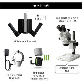 <モニターアーム取付>実体顕微鏡シリーズ マイクロネット