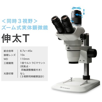 <モニターアーム取付>実体顕微鏡シリーズ マイクロネット