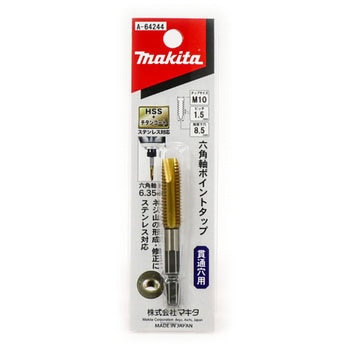 ステンレス対応 六角軸ポイントタップ マキタ