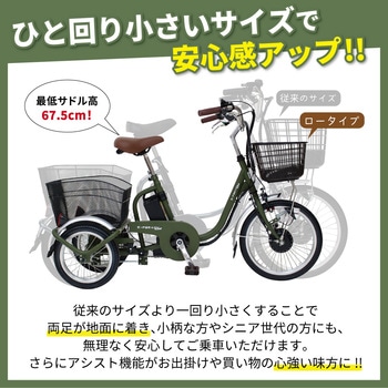 E-PARTON PLUS (イーパートンプラス) ノーパンク ロータイプ電動アシスト三輪自転車 ミムゴ