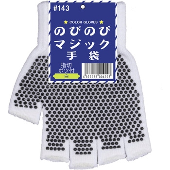 のびのびマジック手袋指切(指切ボツ付) 勝星産業