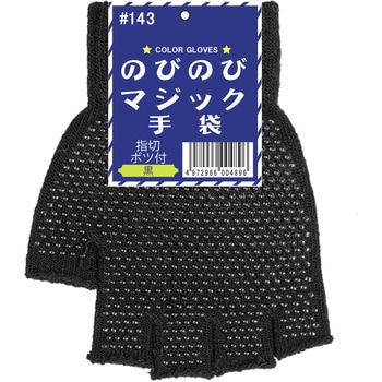 のびのびマジック手袋指切(指切ボツ付) 勝星産業