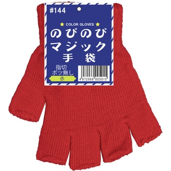 のびのびマジック手袋指切(指切ボツなし) 勝星産業