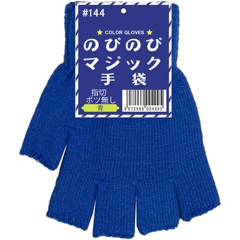 のびのびマジック手袋指切(指切ボツなし) 勝星産業