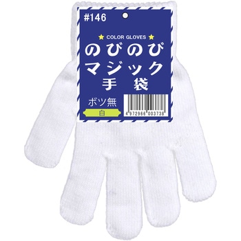 のびのびマジック手袋(ボツなし) 勝星産業