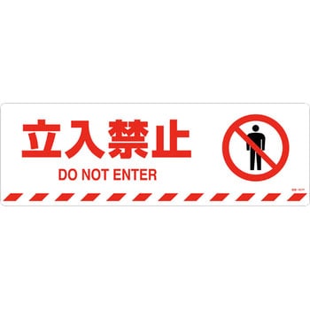 路面標示ステッカー 日本緑十字社