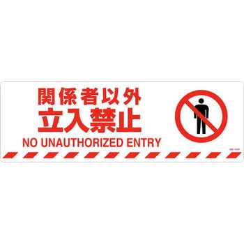 路面標示ステッカー 日本緑十字社