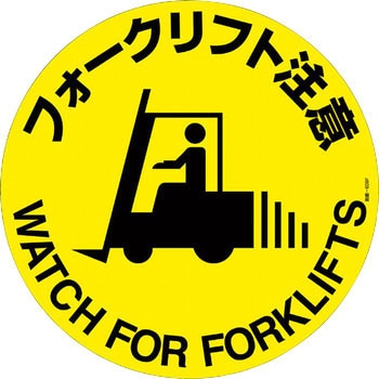 路面標示ステッカー 日本緑十字社