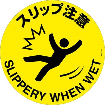 路面標示ステッカー 日本緑十字社