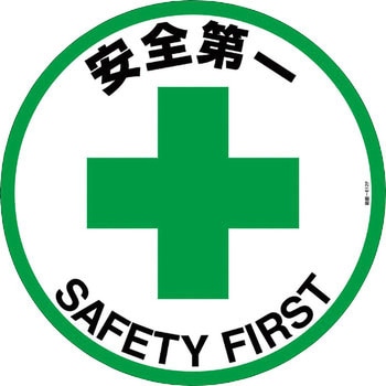 路面標示ステッカー 日本緑十字社