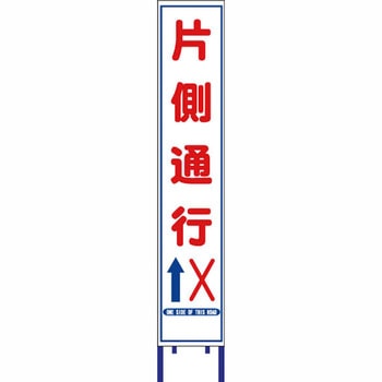 反射スリム看板 安全興業
