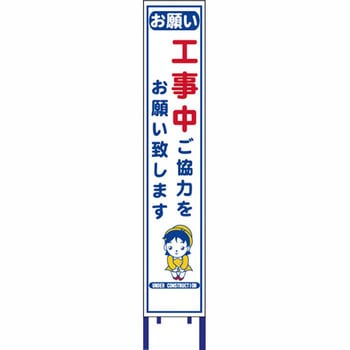反射スリム看板 安全興業