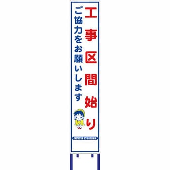 反射スリム看板 安全興業