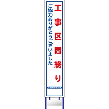 反射スリム看板 安全興業