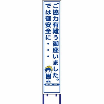反射スリム看板 安全興業
