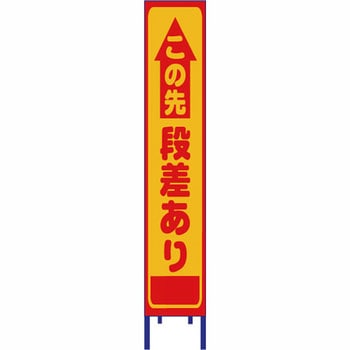 反射スリム看板 安全興業