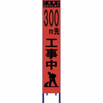 スリム看板 オレンジ蛍光プリズム反射 ブラスト興業