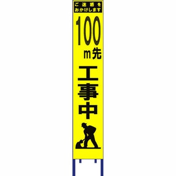 スリム看板 黄蛍光プリズム反射 ブラスト興業