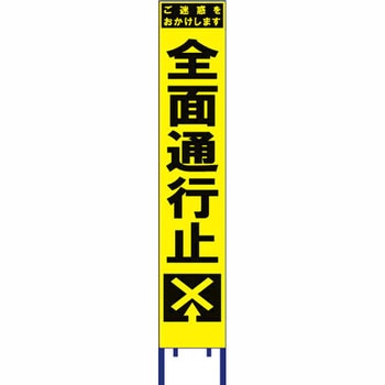 スリム看板 黄蛍光プリズム反射 ブラスト興業
