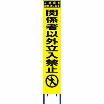 スリム看板 黄蛍光プリズム反射 ブラスト興業