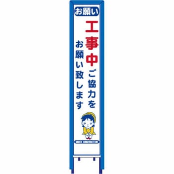 反射スリム看板 看板ガード付 安全興業