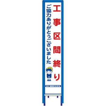 反射スリム看板 看板ガード付 安全興業