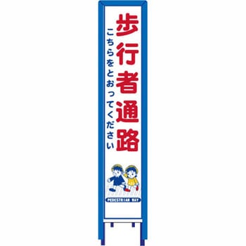 反射スリム看板 看板ガード付 安全興業