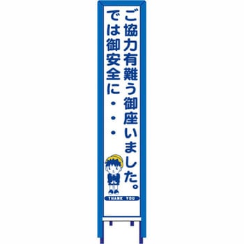 反射スリム看板 看板ガード付 安全興業