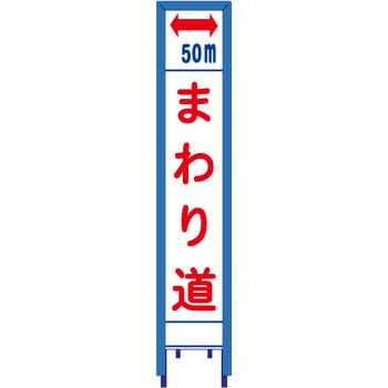 反射スリム看板 看板ガード付 ブラスト興業