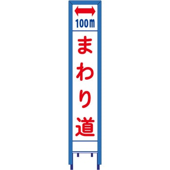 反射スリム看板 看板ガード付 ブラスト興業