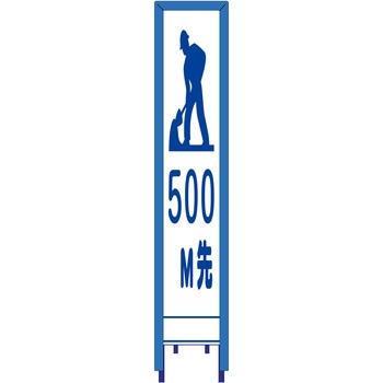 反射スリム看板 看板ガード付 ブラスト興業