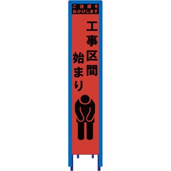 スリム看板 オレンジ蛍光プリズム反射 看板ガード付 ブラスト興業