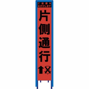 スリム看板 オレンジ蛍光プリズム反射 看板ガード付 ブラスト興業