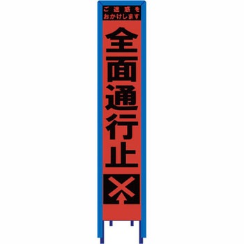 スリム看板 オレンジ蛍光プリズム反射 看板ガード付 ブラスト興業