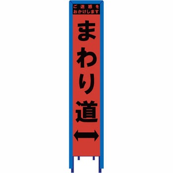 スリム看板 オレンジ蛍光プリズム反射 看板ガード付 ブラスト興業