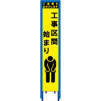 スリム看板 イエロー蛍光プリズム反射 看板ガード付 ブラスト興業