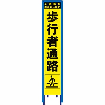 スリム看板 イエロー蛍光プリズム反射 看板ガード付 ブラスト興業
