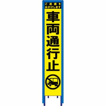 スリム看板 イエロー蛍光プリズム反射 看板ガード付 ブラスト興業